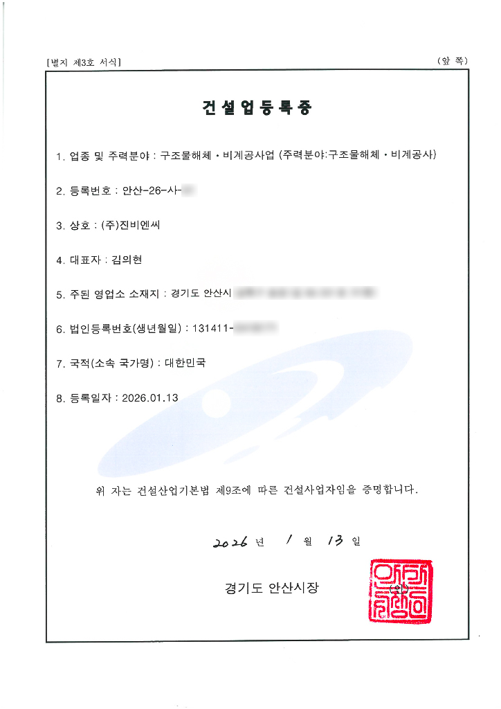 구조물해체.비계공사