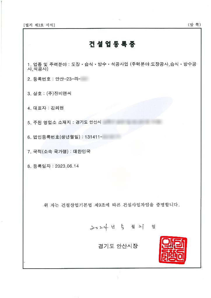 도장방수