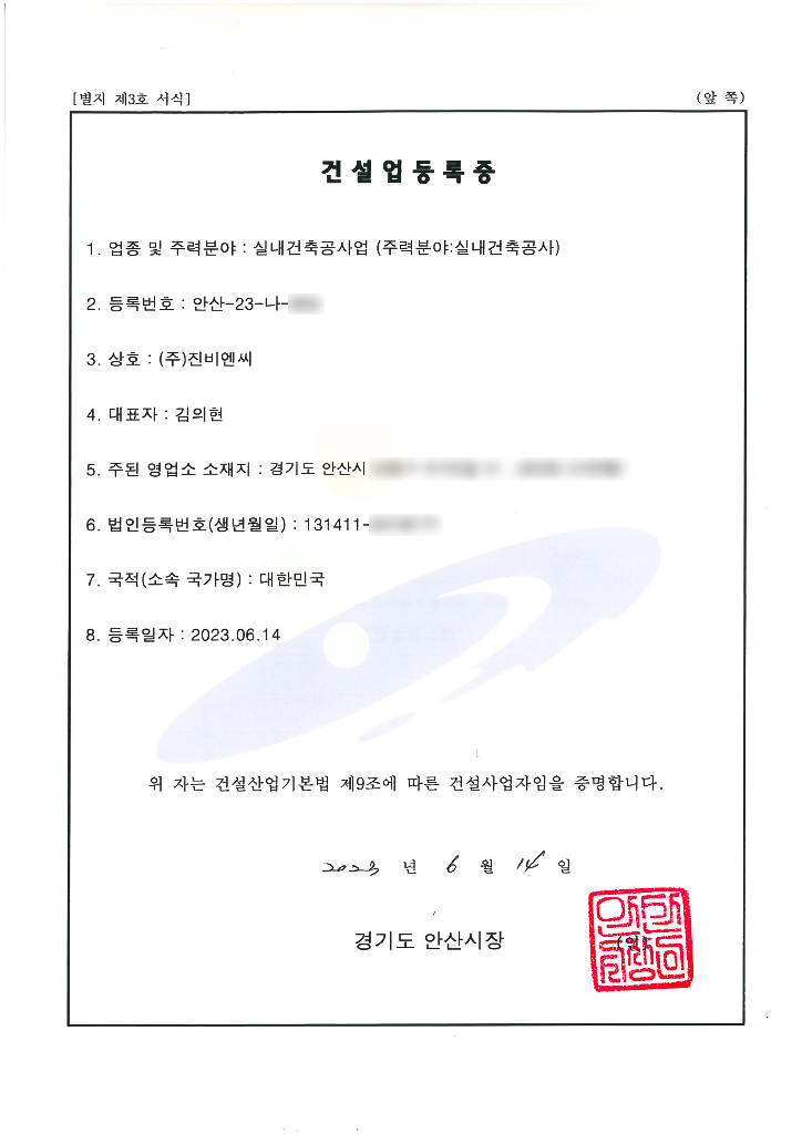 실내건축공사업