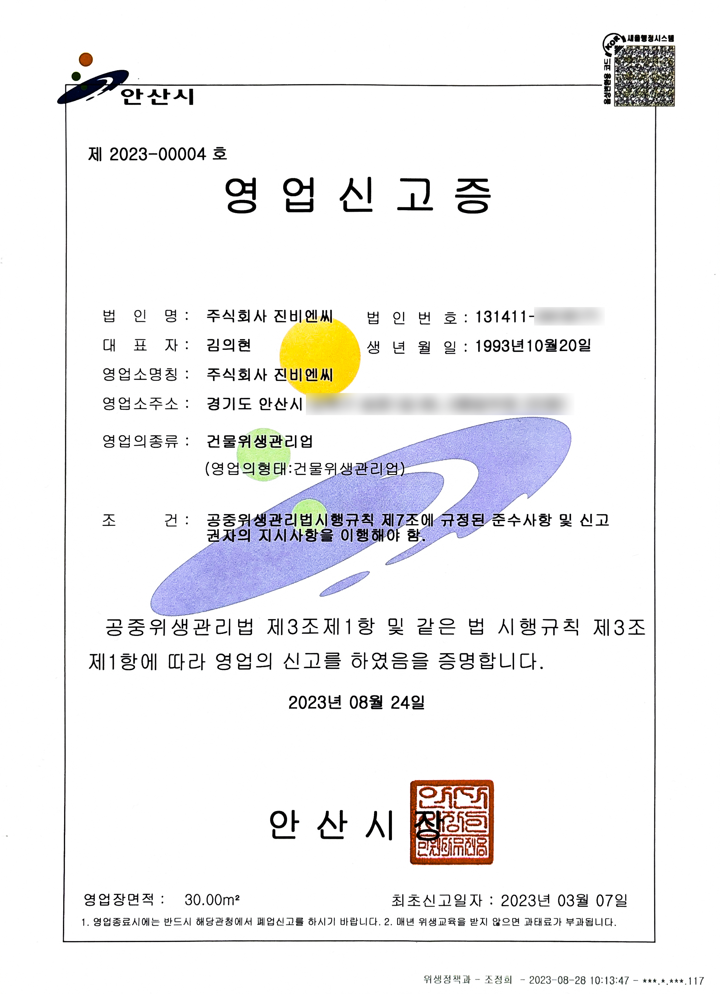 영업신고증